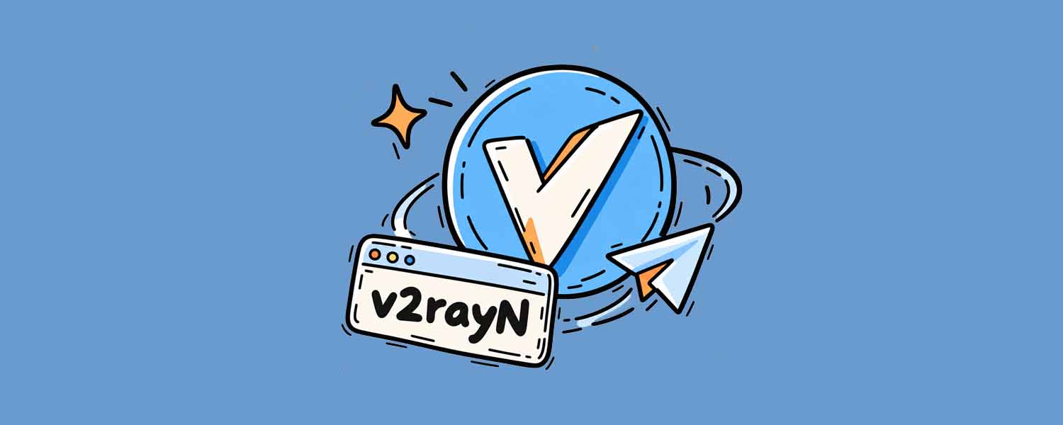 v2rayN 配置教程：Windows 轻量级代理客户端完全指南（2026）
